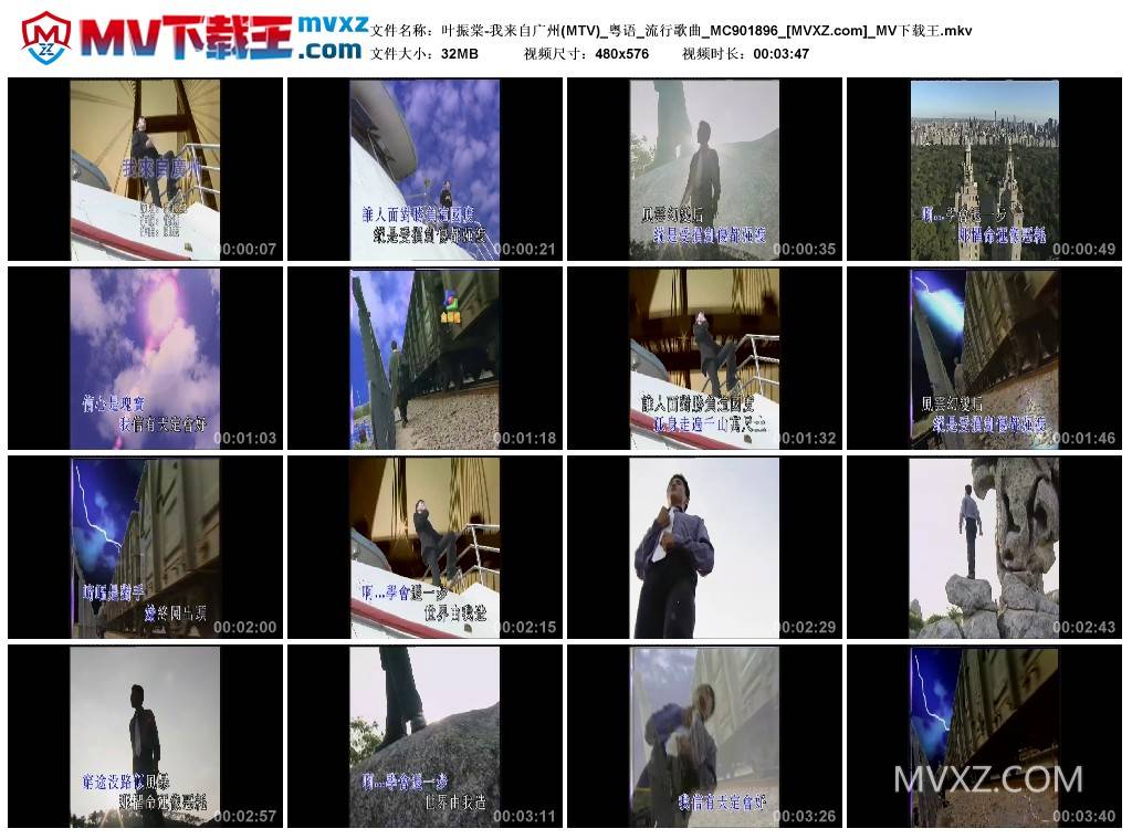 叶振棠-我来自广州(MTV)_粤语_流行歌曲_MC901896